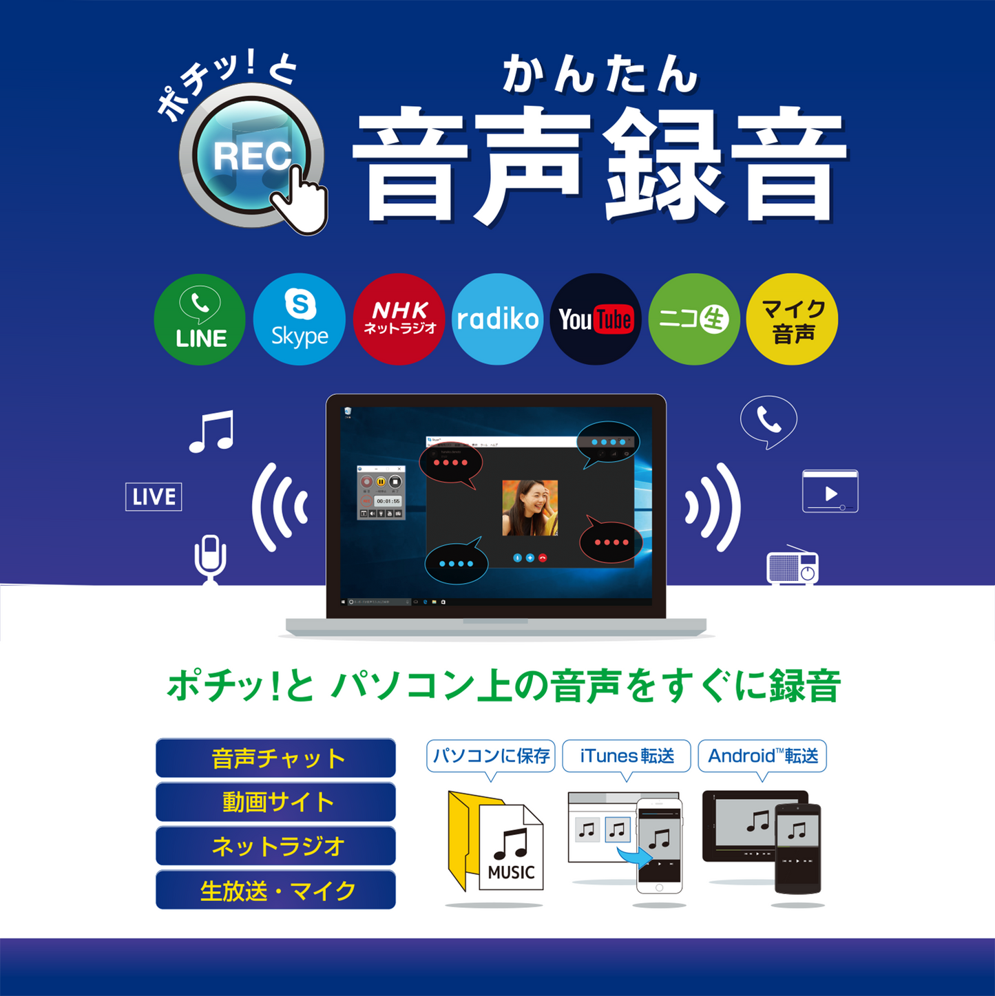 かんたん音声録音
