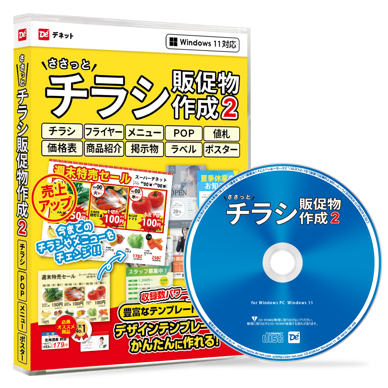 ささっとチラシ販促物作成2 – デネットショップ