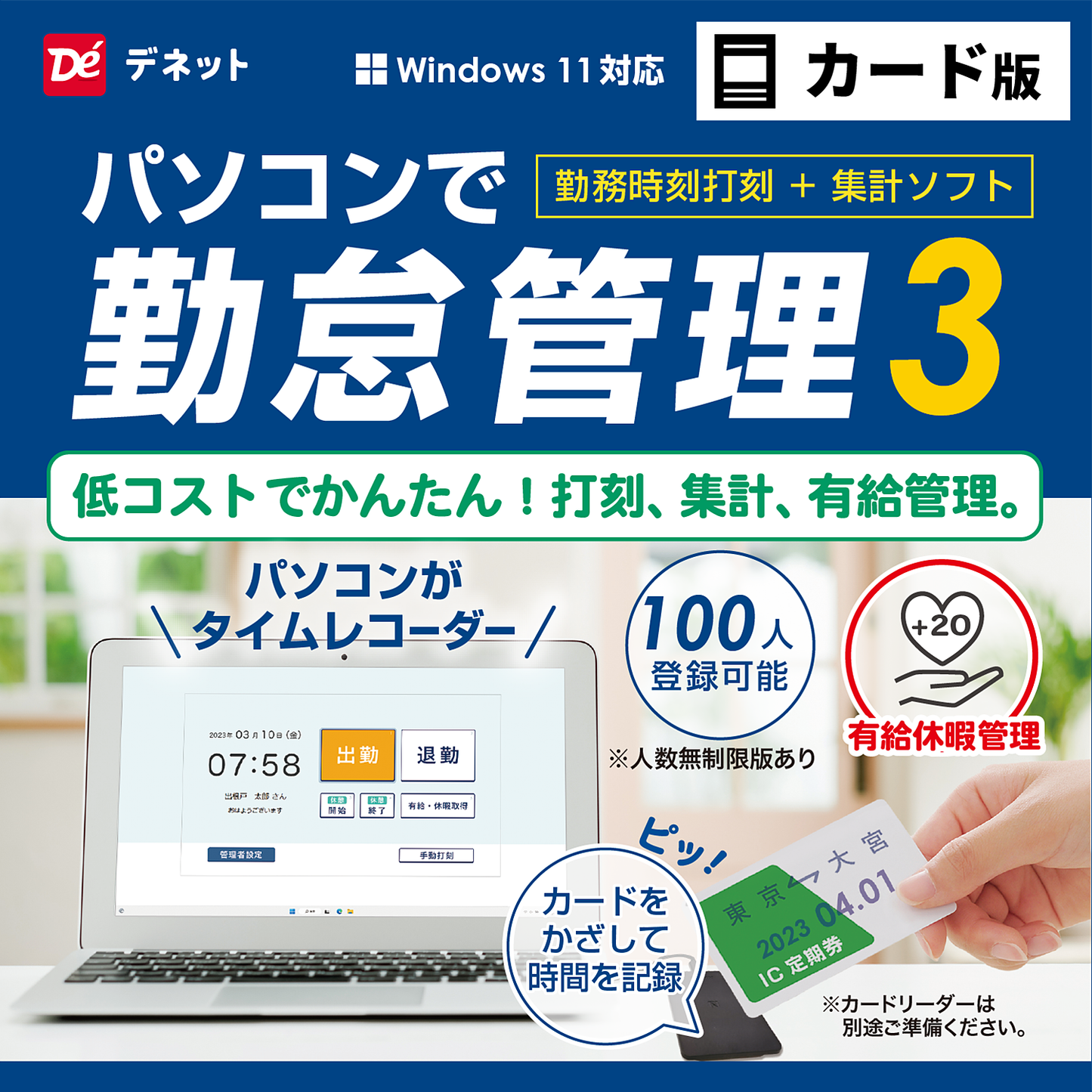パソコンで勤怠管理3