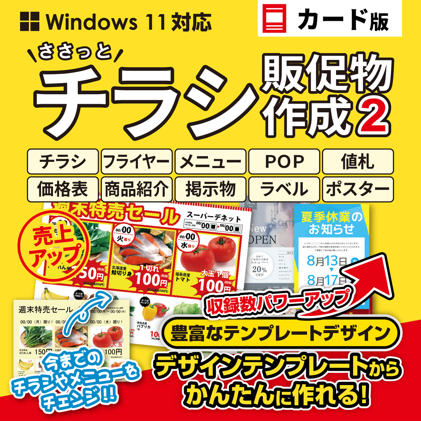 ささっとチラシ販促物作成2