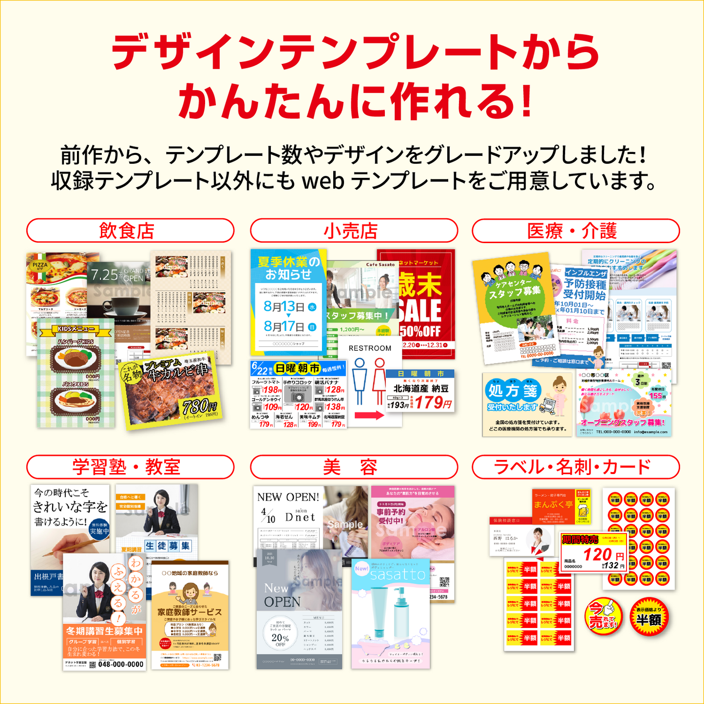 ささっとチラシ販促物作成2