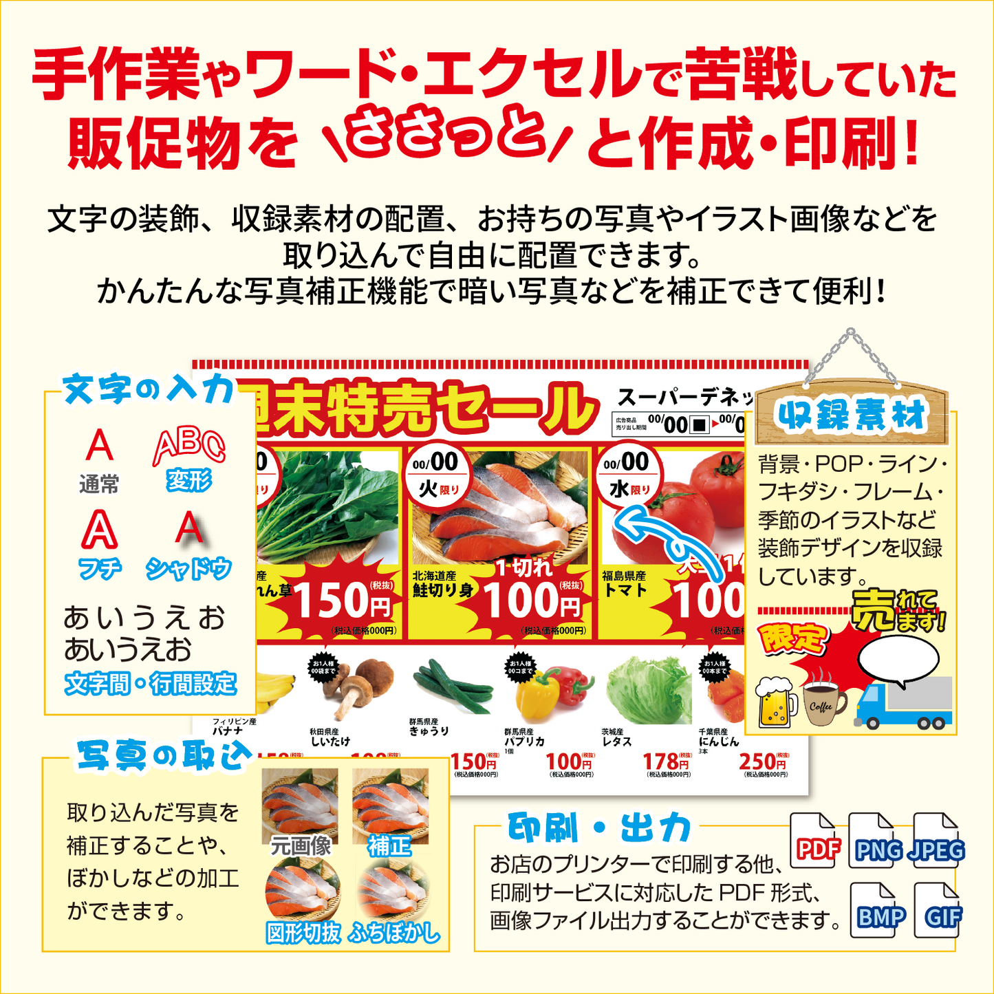 ささっとチラシ販促物作成2