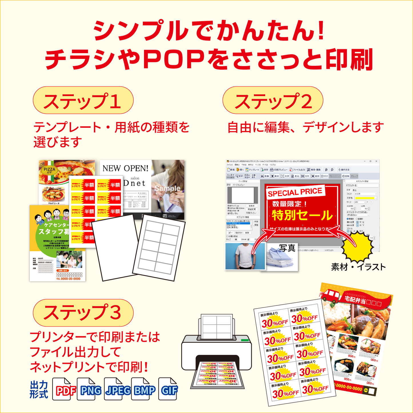 ささっとチラシ販促物作成2