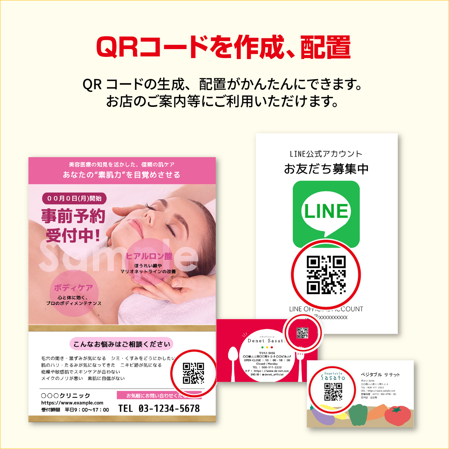 ささっとチラシ販促物作成2