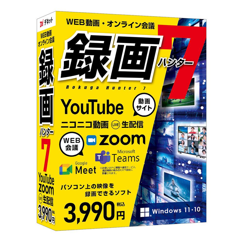 録画ハンター7 – デネットショップ
