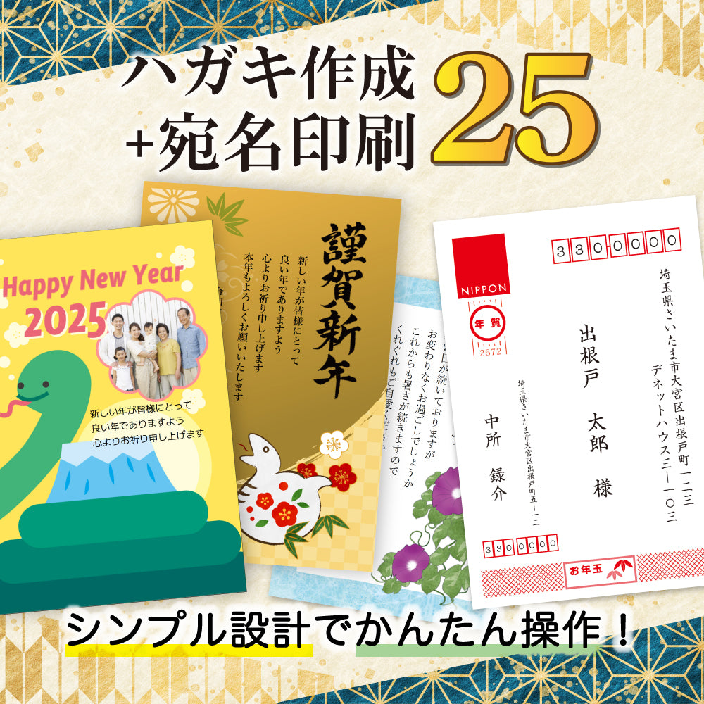 パソコンでハガキ作成+宛名印刷25