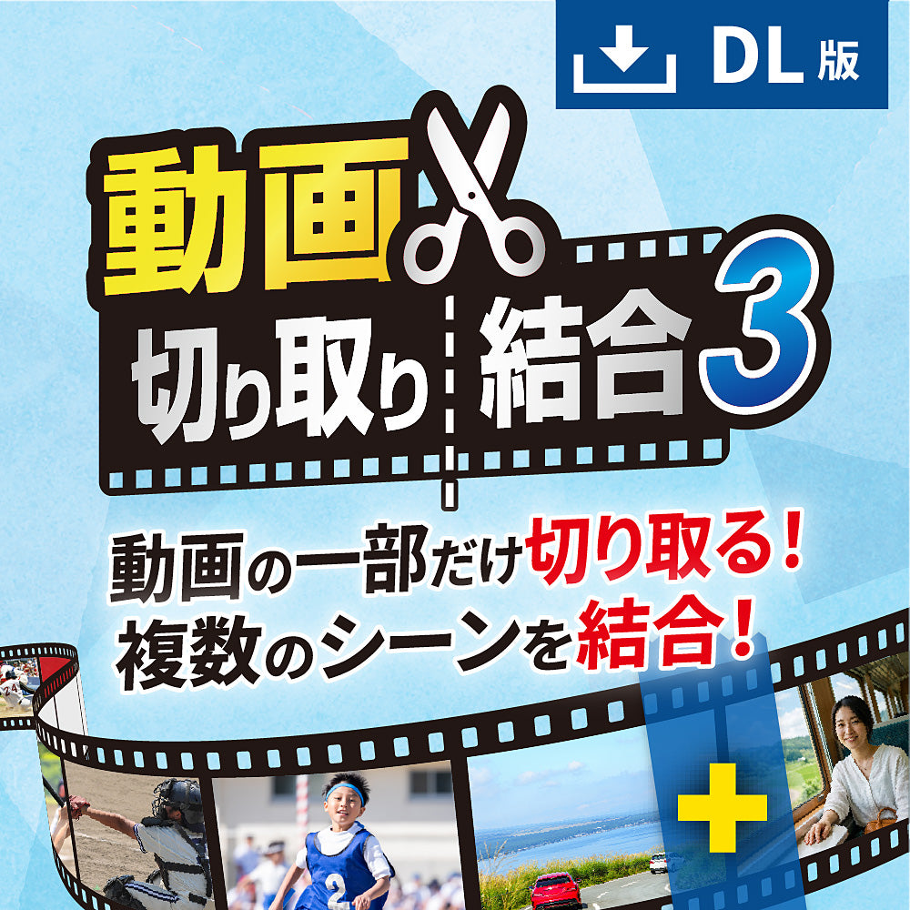 動画切り取り結合3