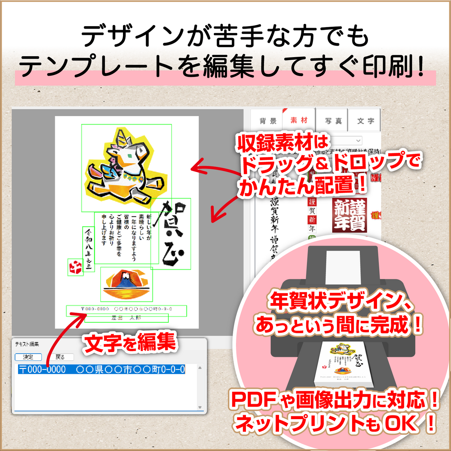 パソコンでハガキ作成+宛名印刷26