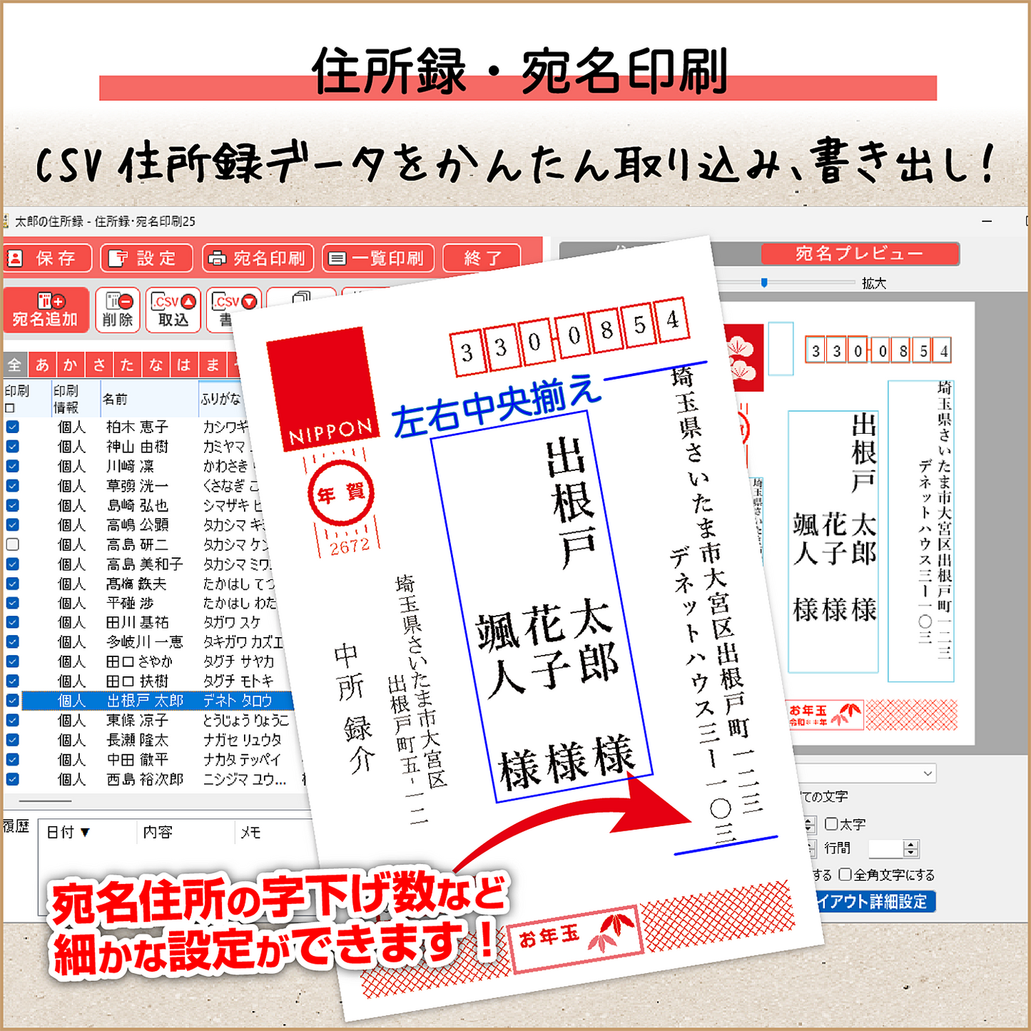 パソコンでハガキ作成+宛名印刷26