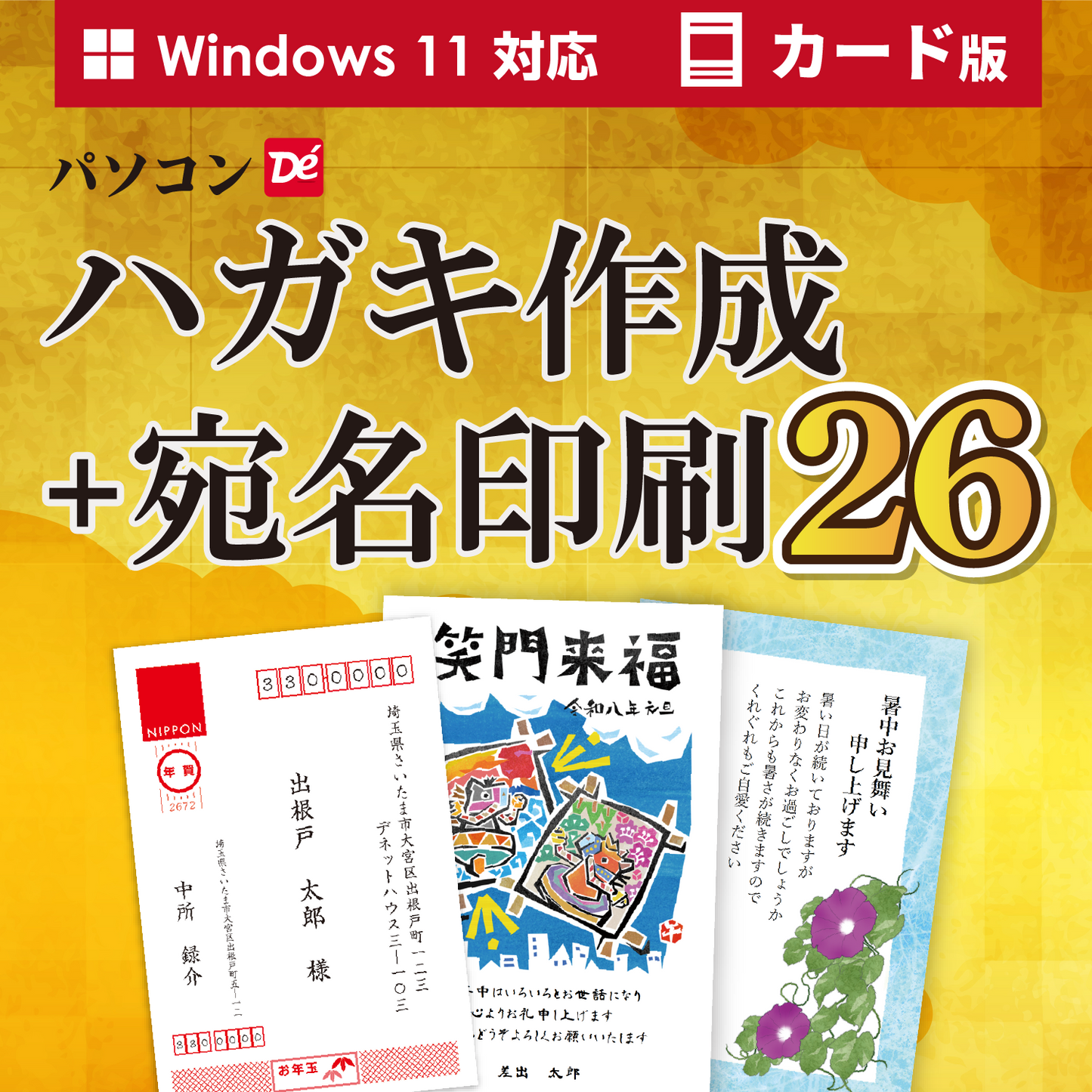 パソコンでハガキ作成+宛名印刷26