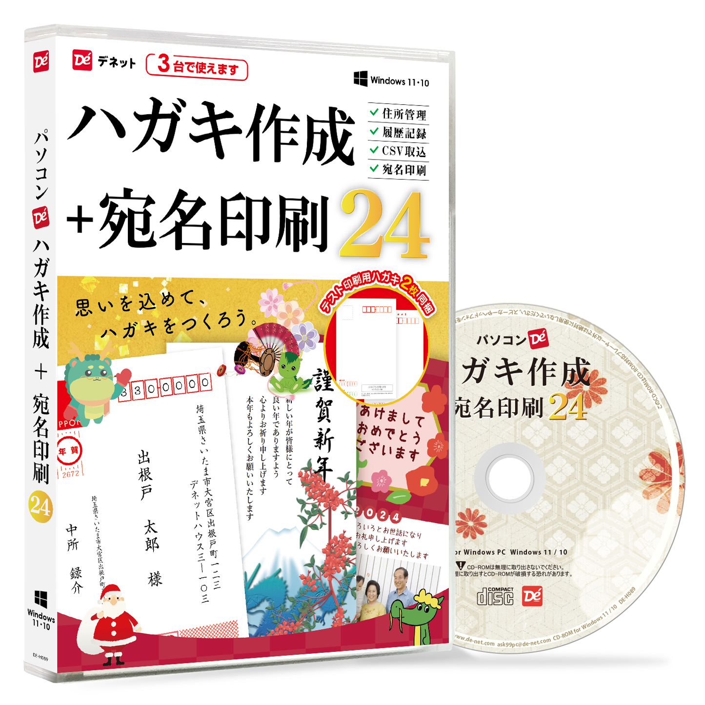 パソコンでハガキ作成+宛名印刷24