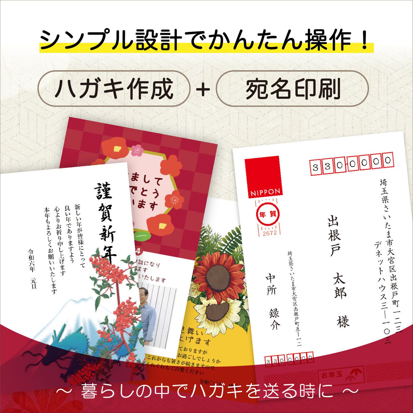 パソコンでハガキ作成+宛名印刷24