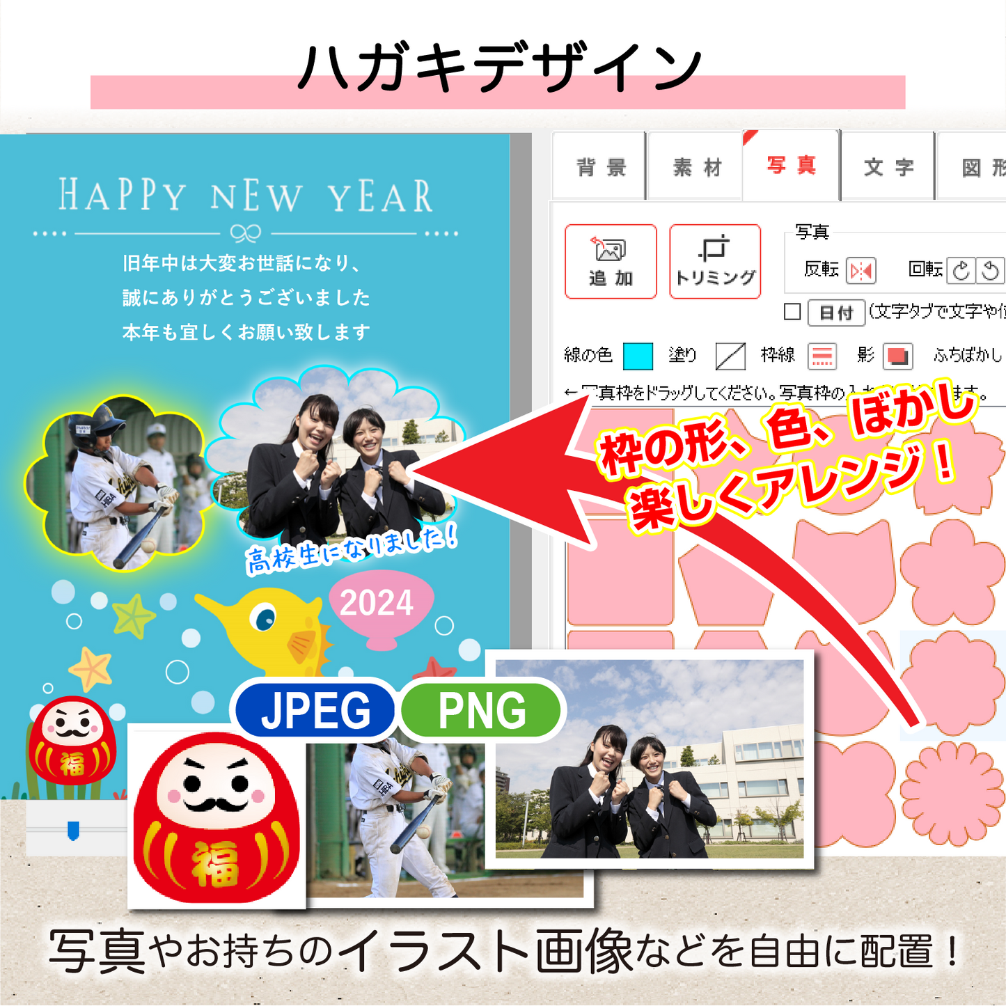 パソコンでハガキ作成+宛名印刷24