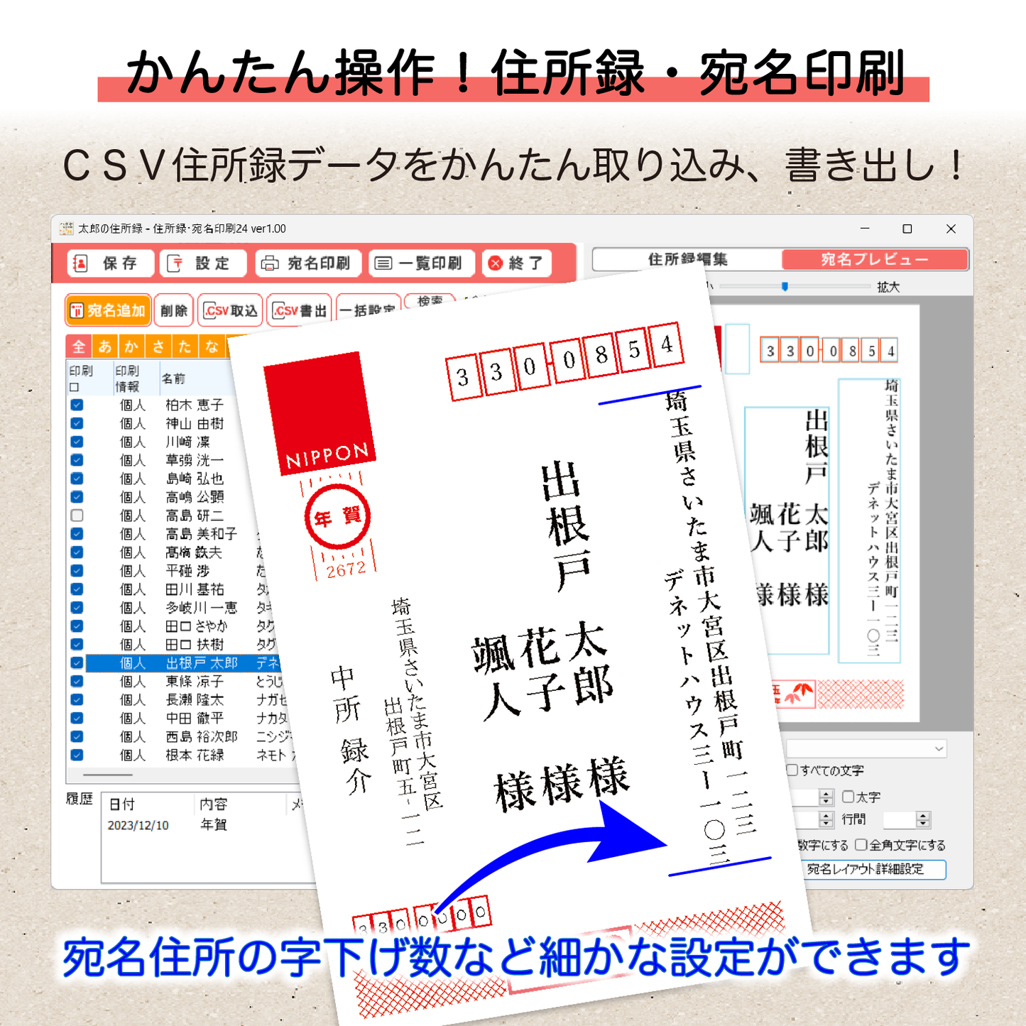 パソコンでハガキ作成+宛名印刷24