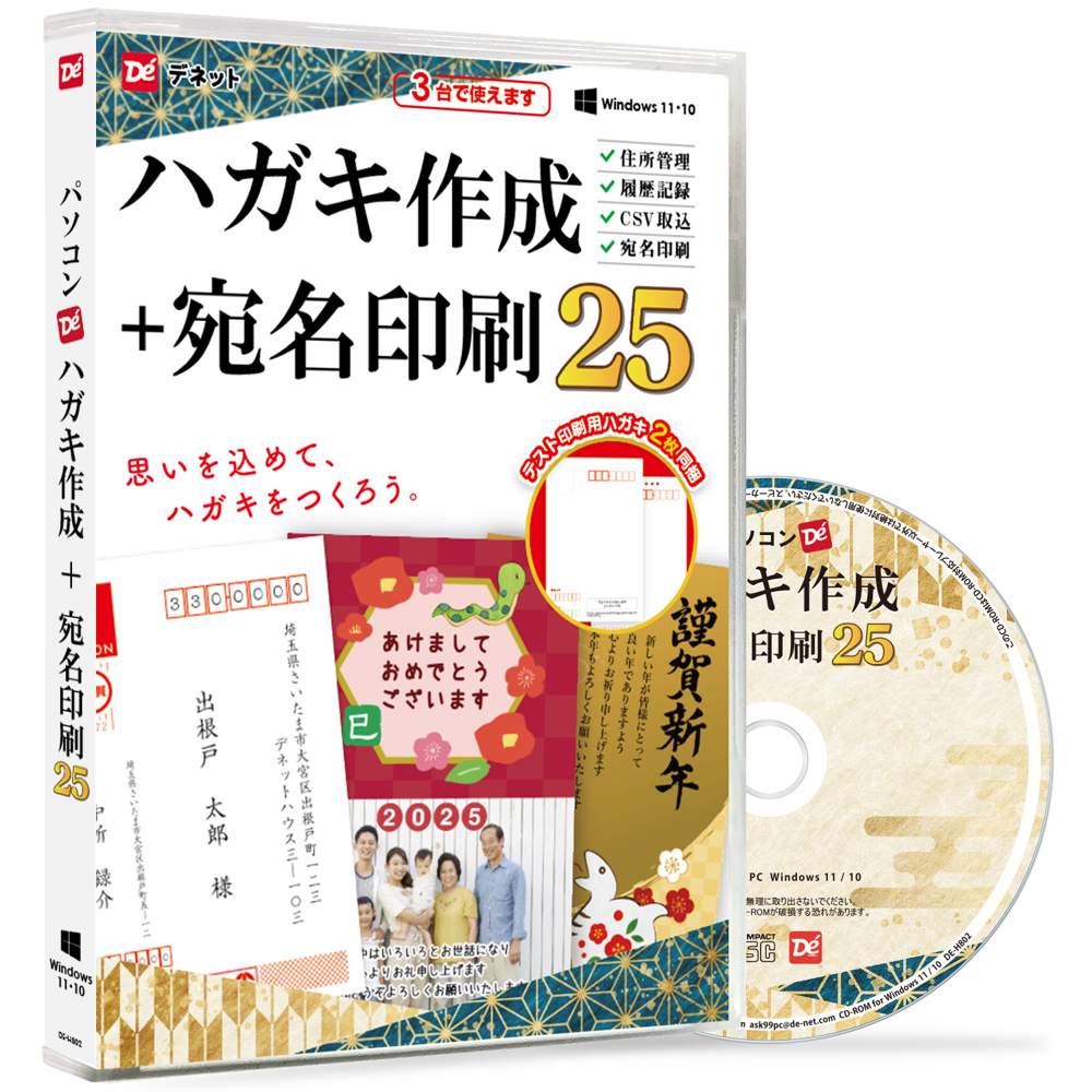 パソコンでハガキ作成+宛名印刷25