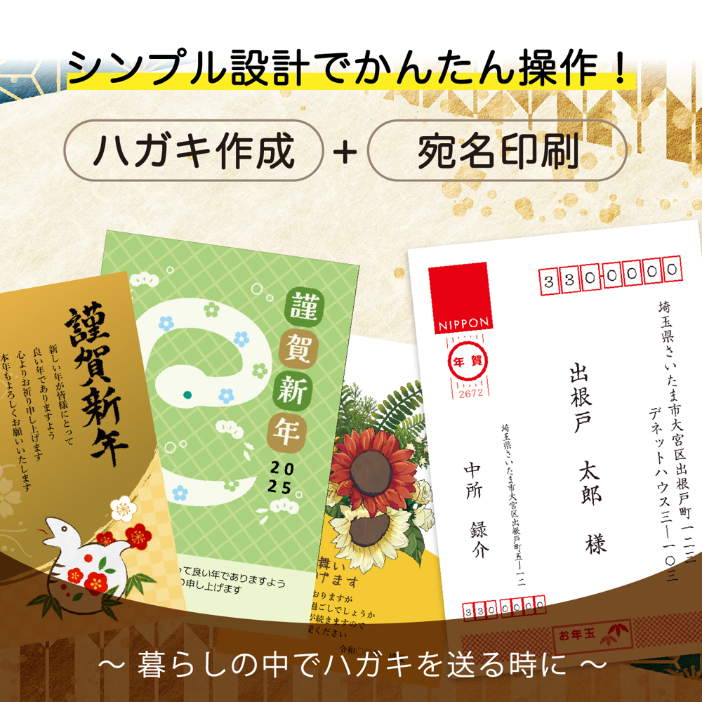 パソコンでハガキ作成+宛名印刷25
