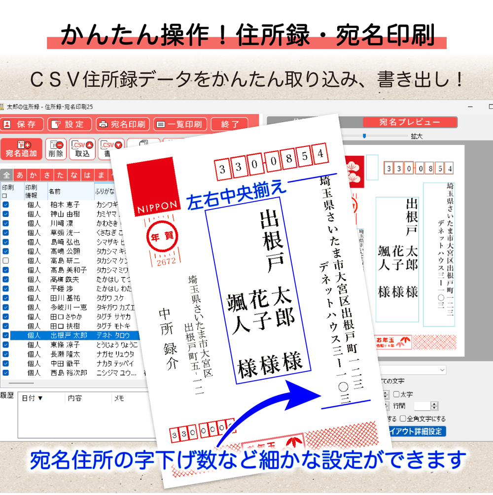 パソコンでハガキ作成+宛名印刷25