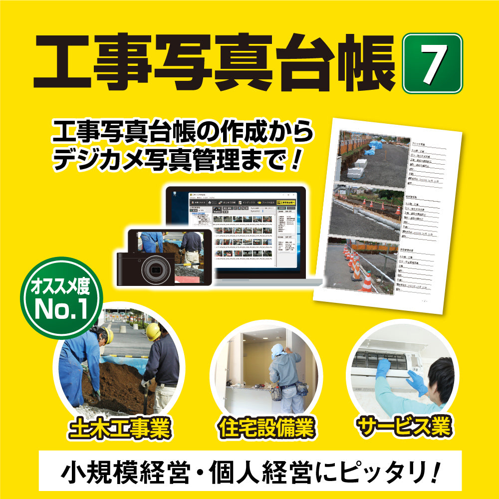 工事写真台帳7