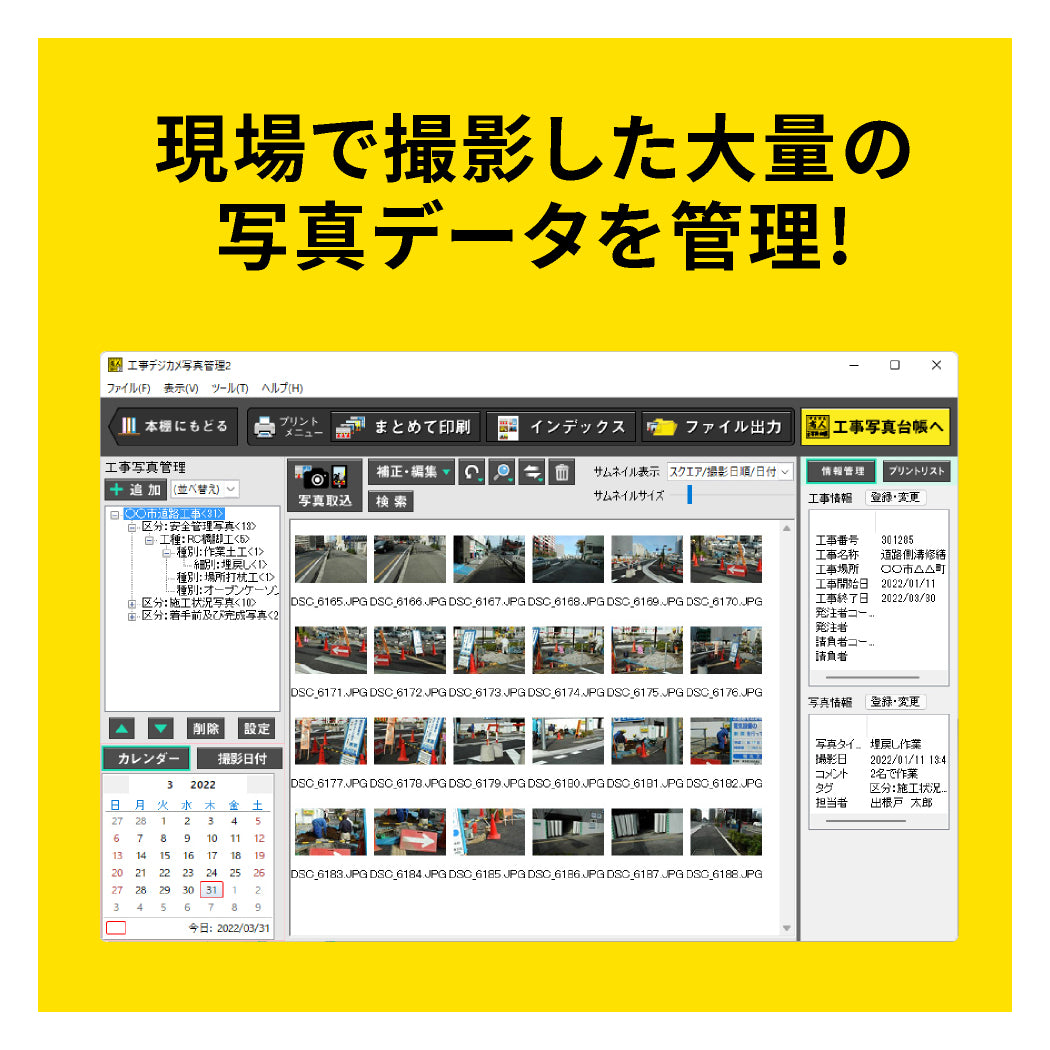 工事写真台帳7