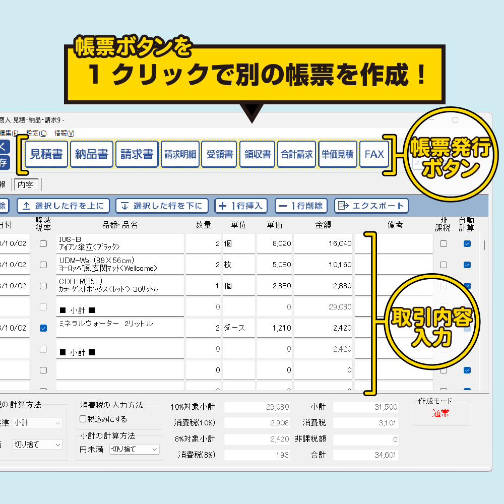 見積・納品・請求9