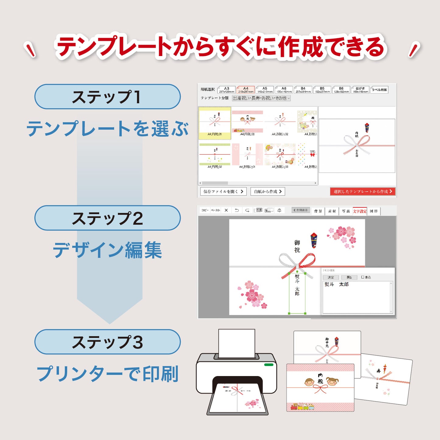 のし紙・帯紙パソコン印刷