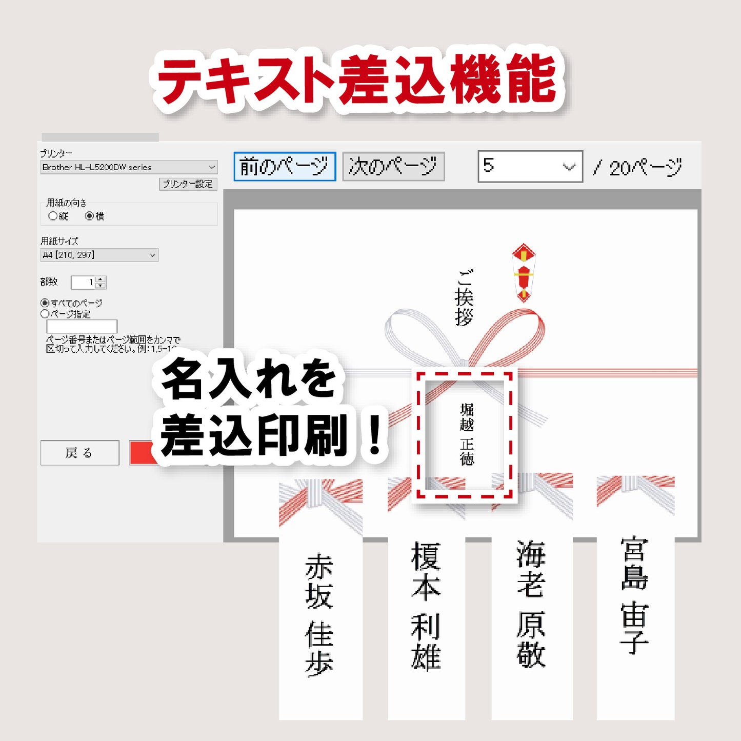 のし紙・帯紙パソコン印刷