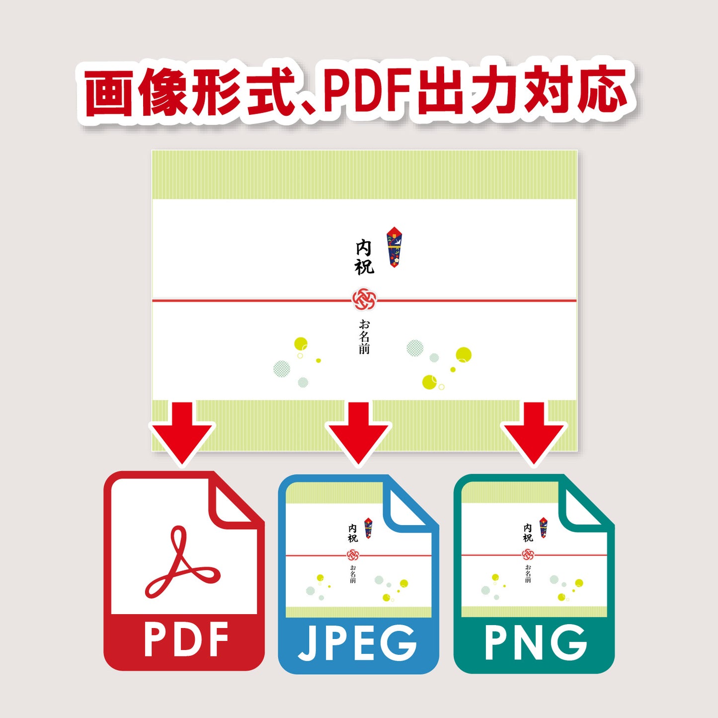 のし紙・帯紙パソコン印刷