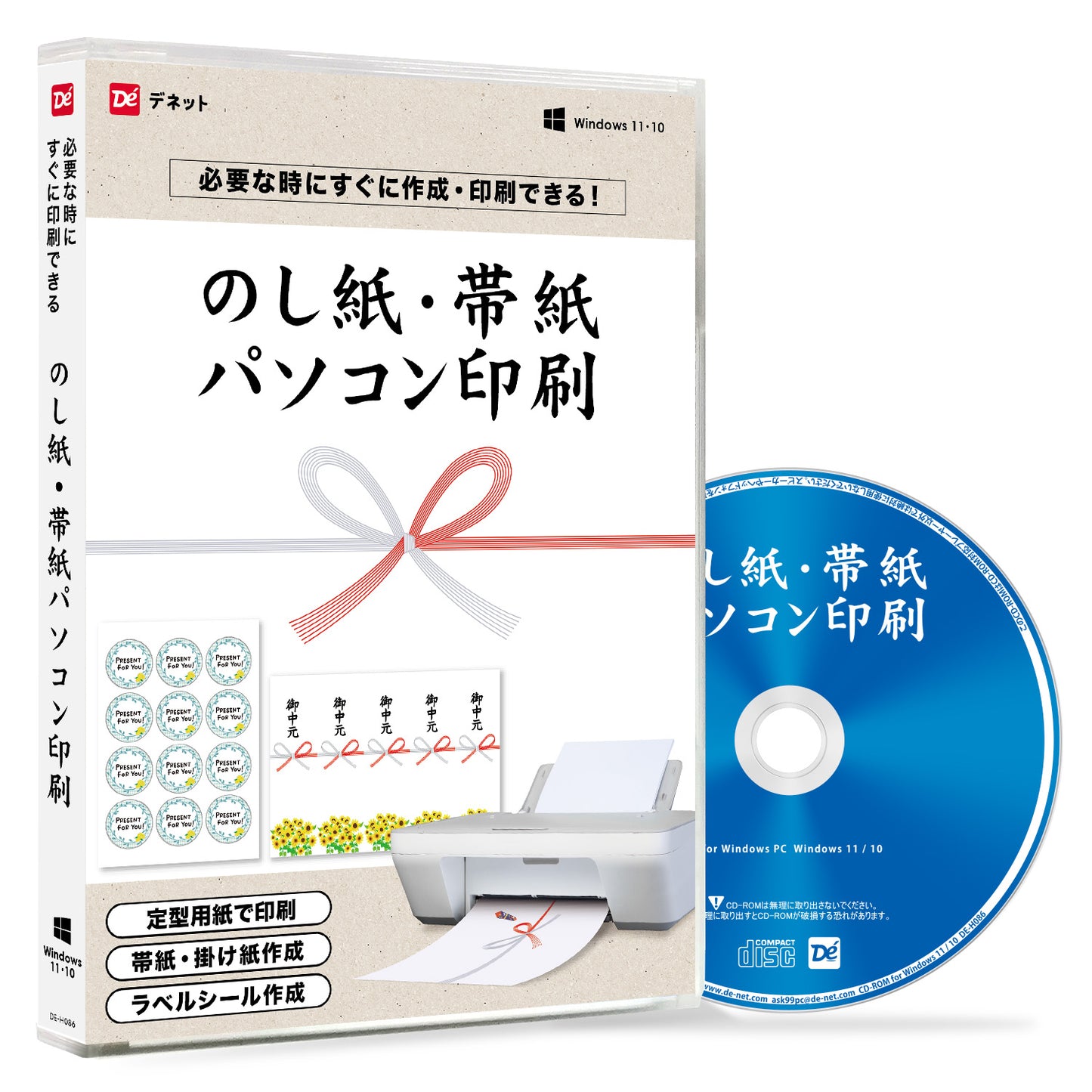のし紙・帯紙パソコン印刷