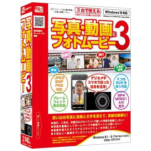 写真・動画にフォトムービー3