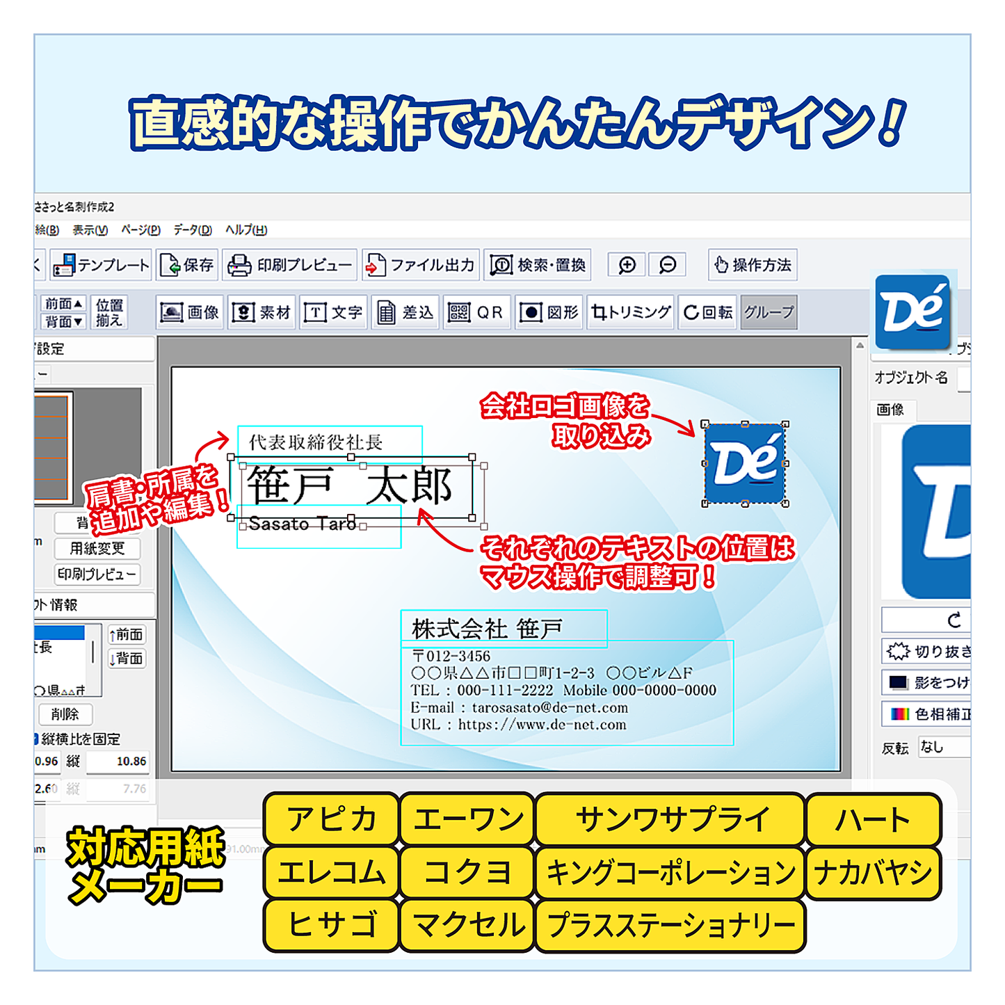 ささっと名刺作成2 スマートパッケージ版