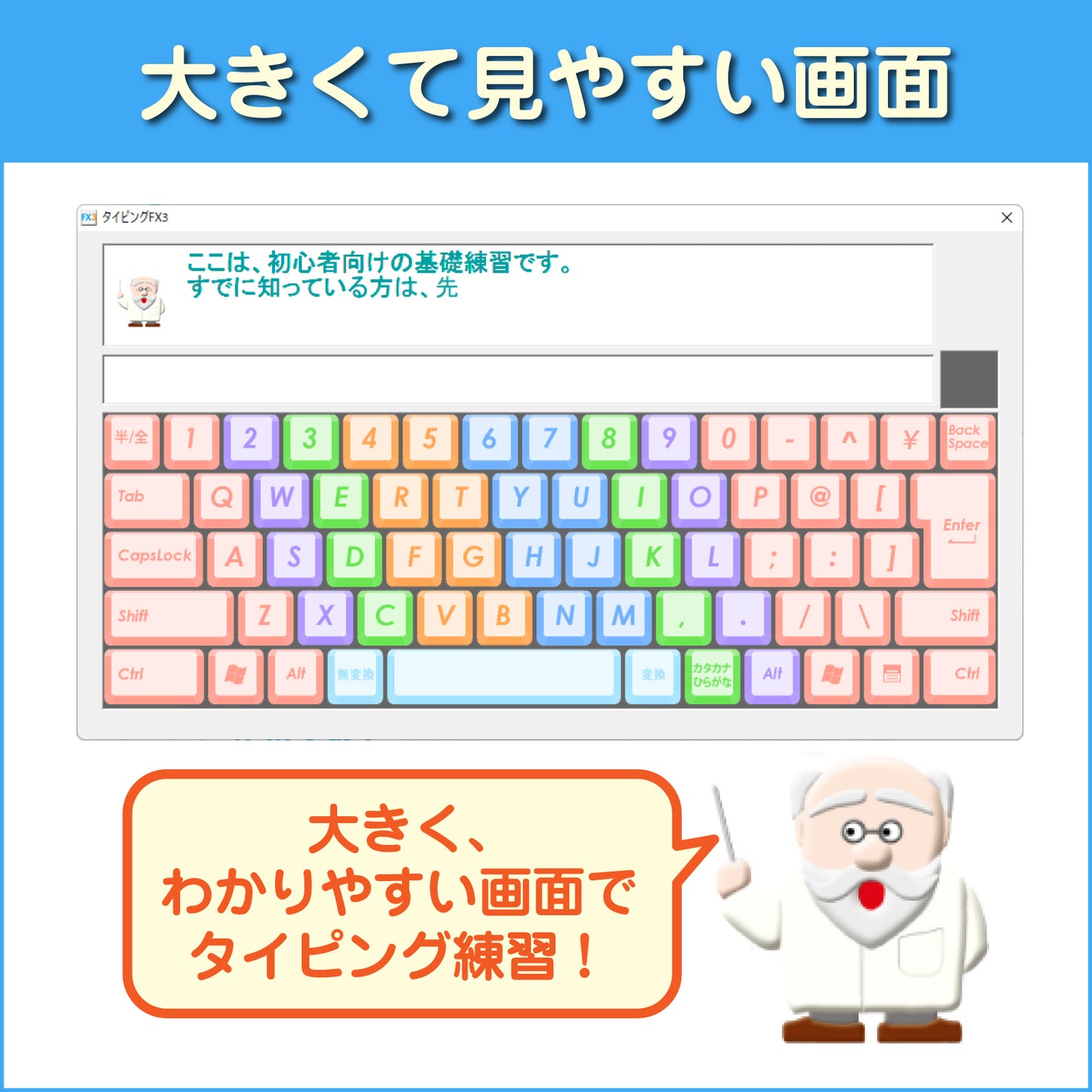 タイピングFX3 ECOパッケージ版