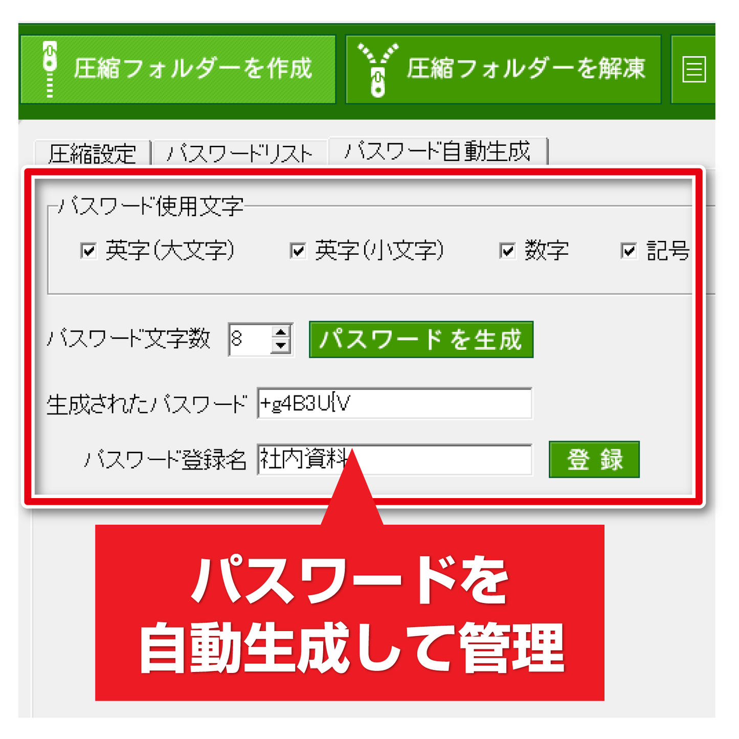 ZIP圧縮・解凍パスワード3 スマートパッケージ版