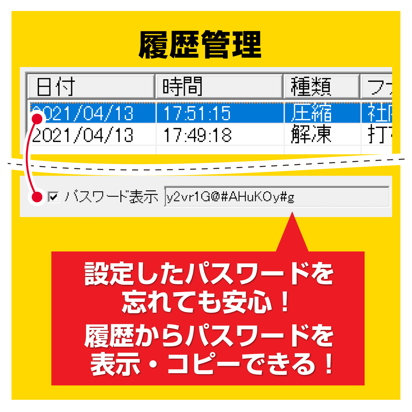 ZIP圧縮・解凍パスワード3 スマートパッケージ版