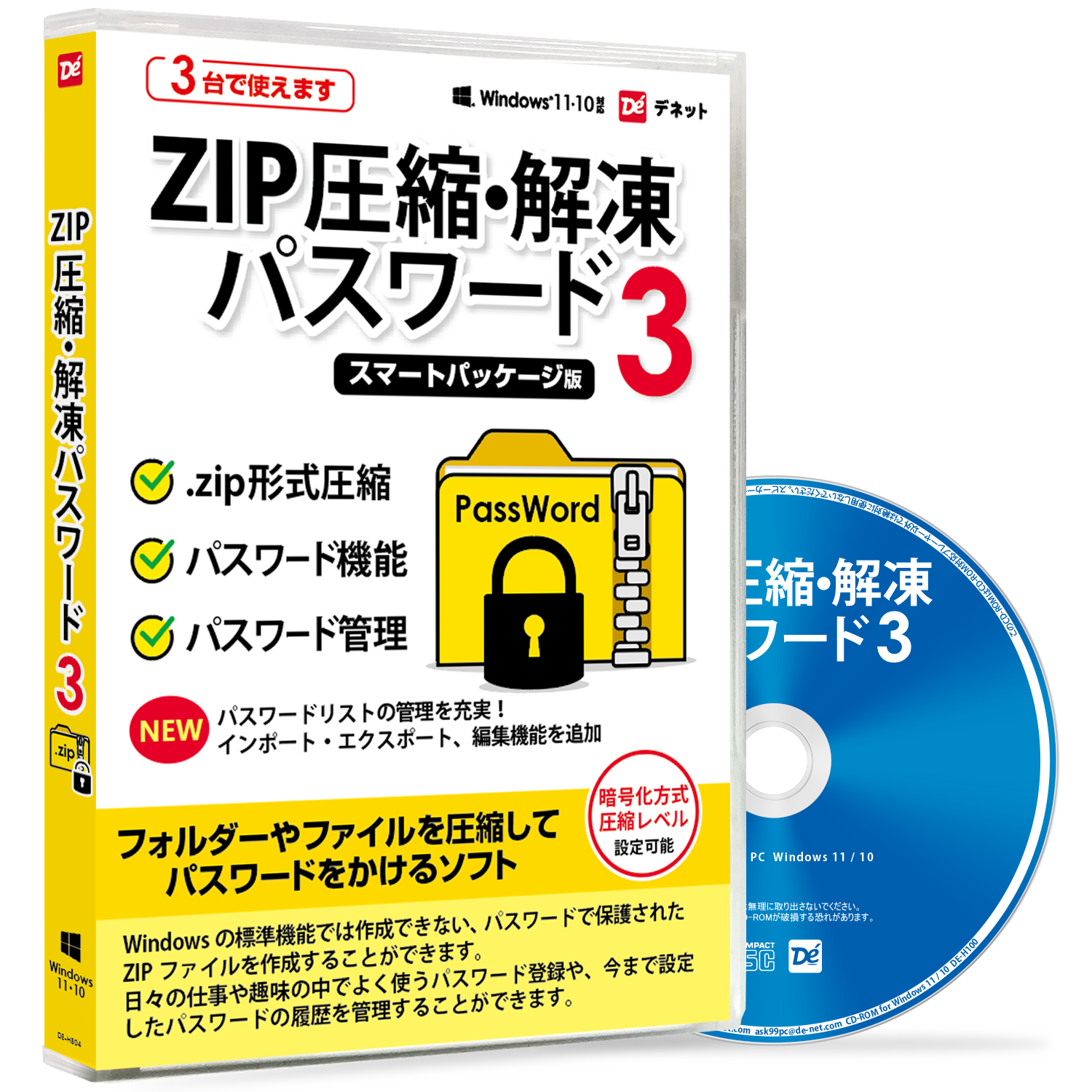 ZIP圧縮・解凍パスワード3 – デネットショップ ZIP圧縮・解凍パスワード3 – デネットショップ