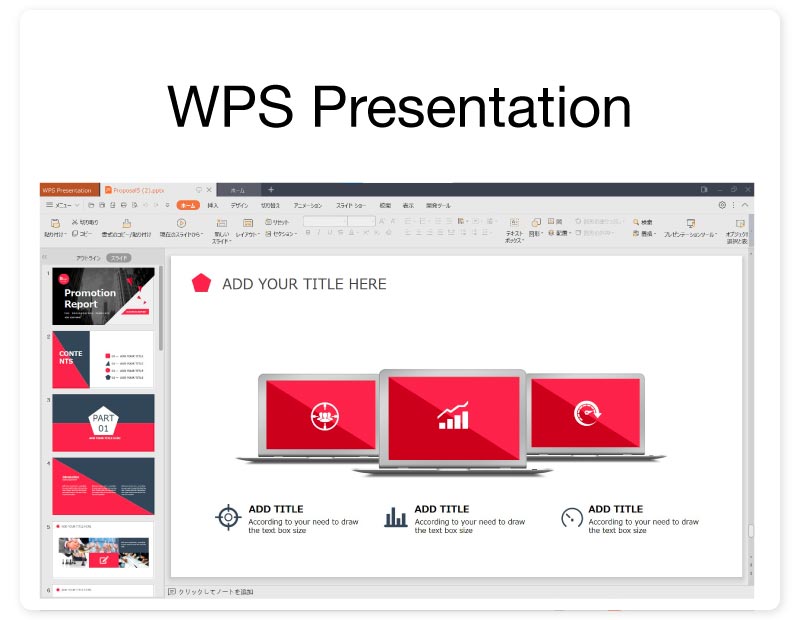 WPS Office2 for Windows Standard Edition ダウンロード版