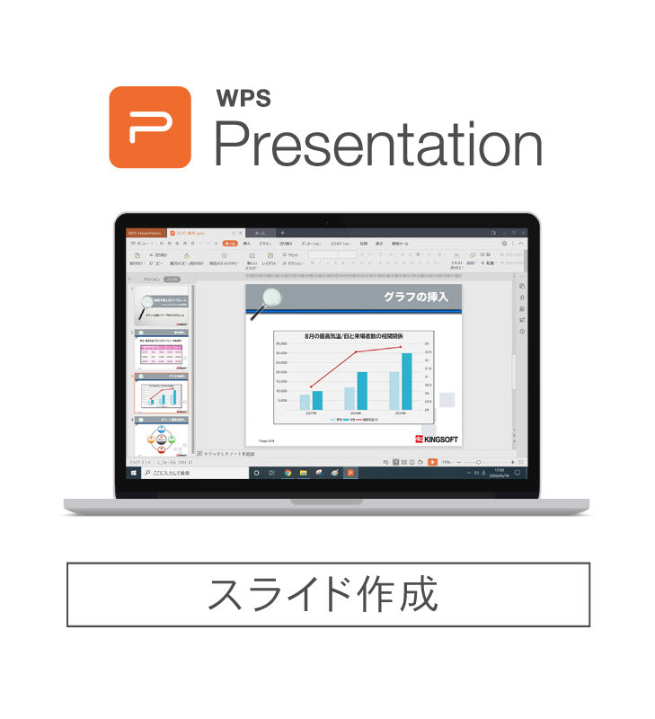 WPS Office2 for Windows Standard Edition ダウンロード版