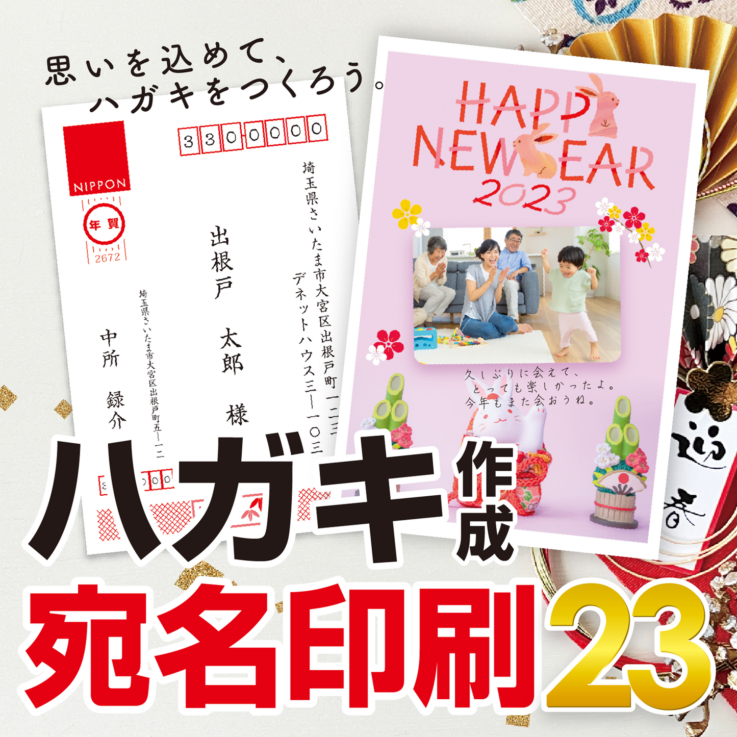 パソコンでハガキ作成+宛名印刷23