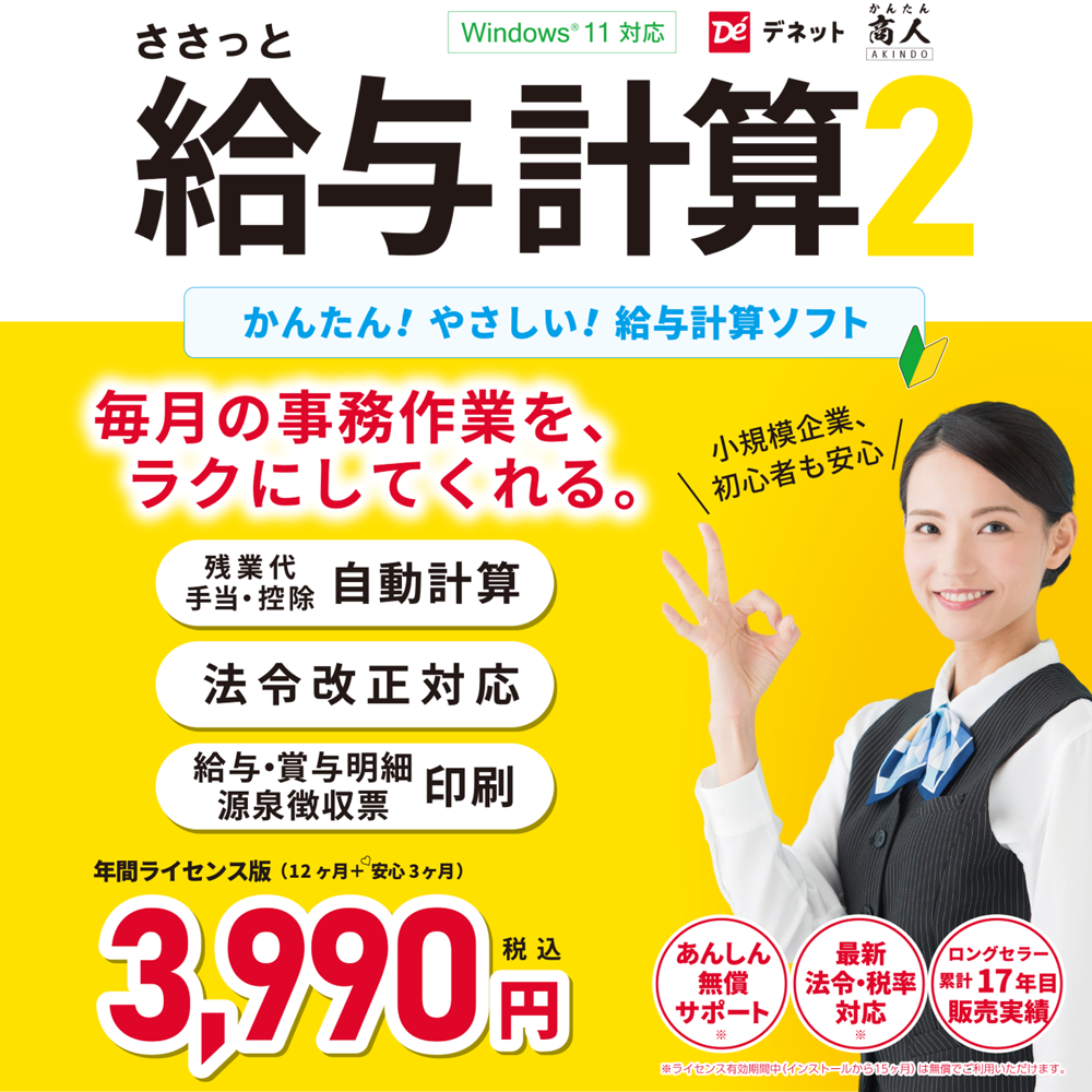 ささっと給与計算2