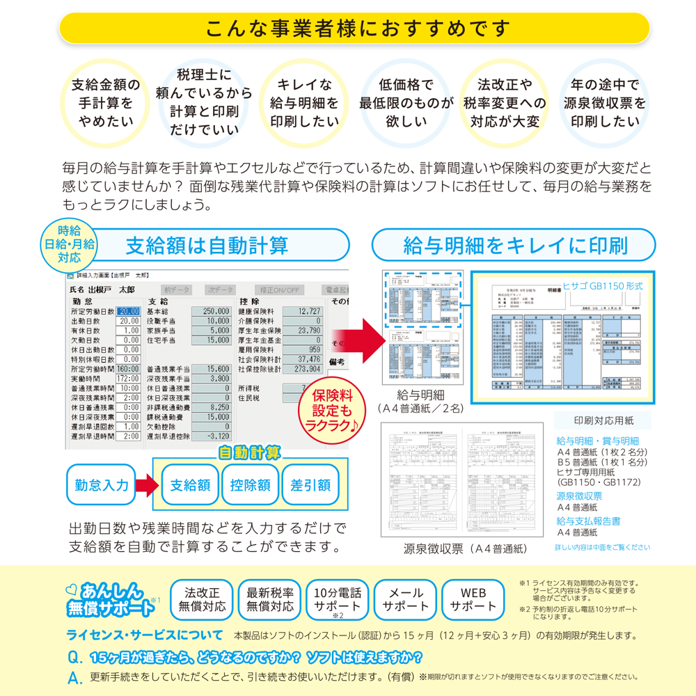 ささっと給与計算2