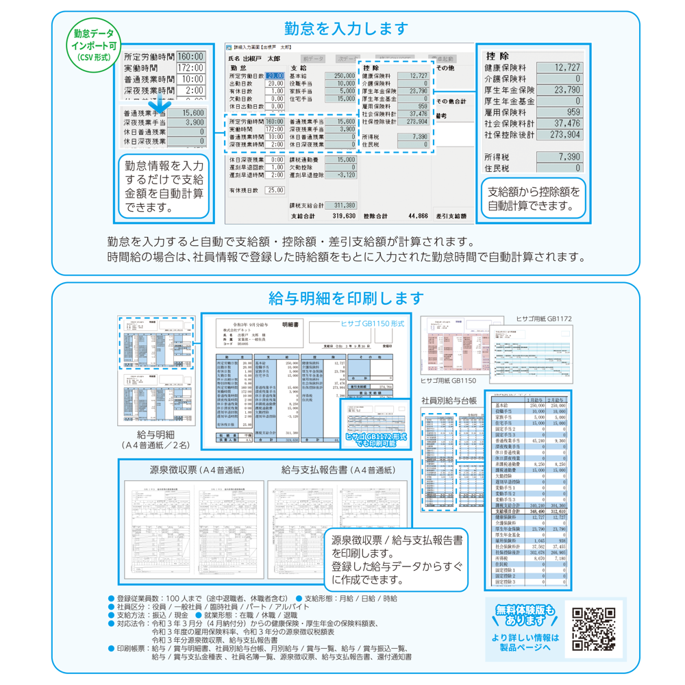 ささっと給与計算2