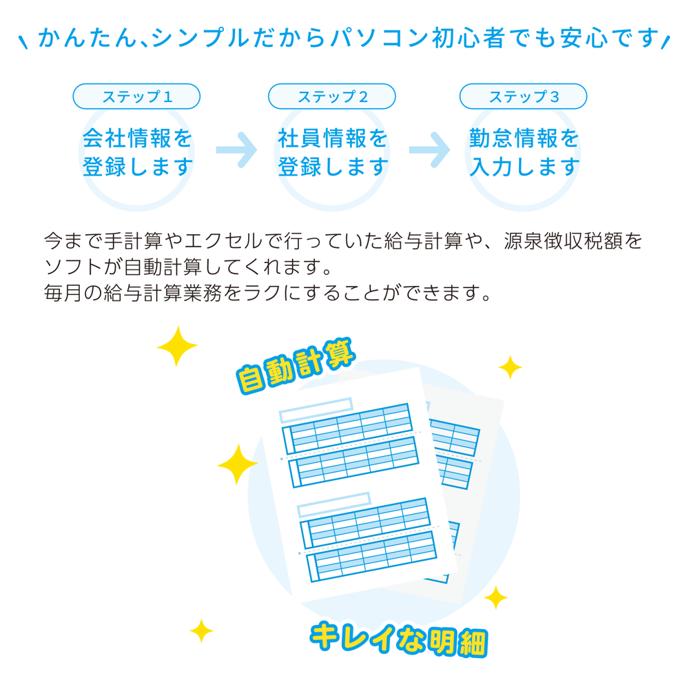 ささっと給与計算2 【更新版】(シリアルナンバー)