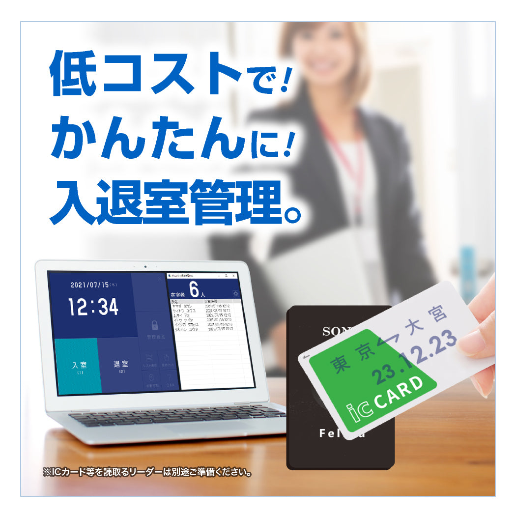パソコンで入退室管理Pro2