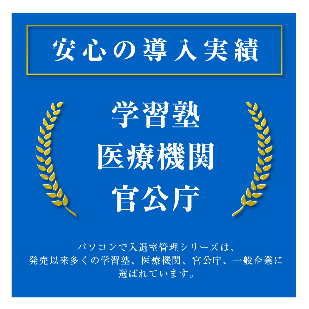 パソコンで入退室管理Pro2
