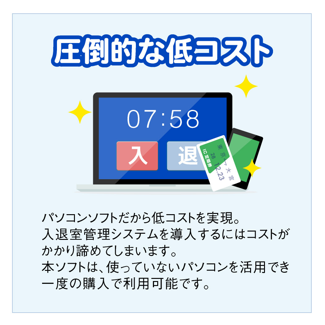 パソコンで入退室管理Pro2