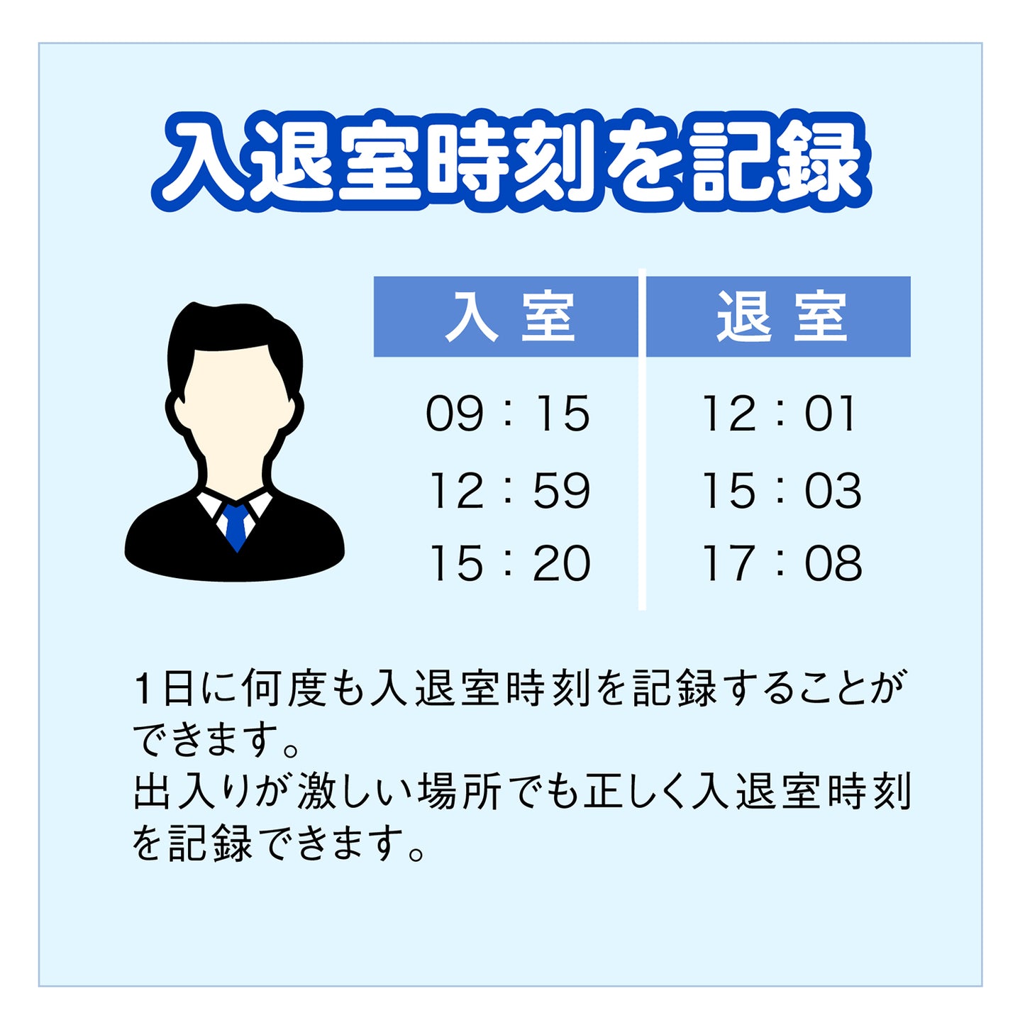 パソコンで入退室管理EX