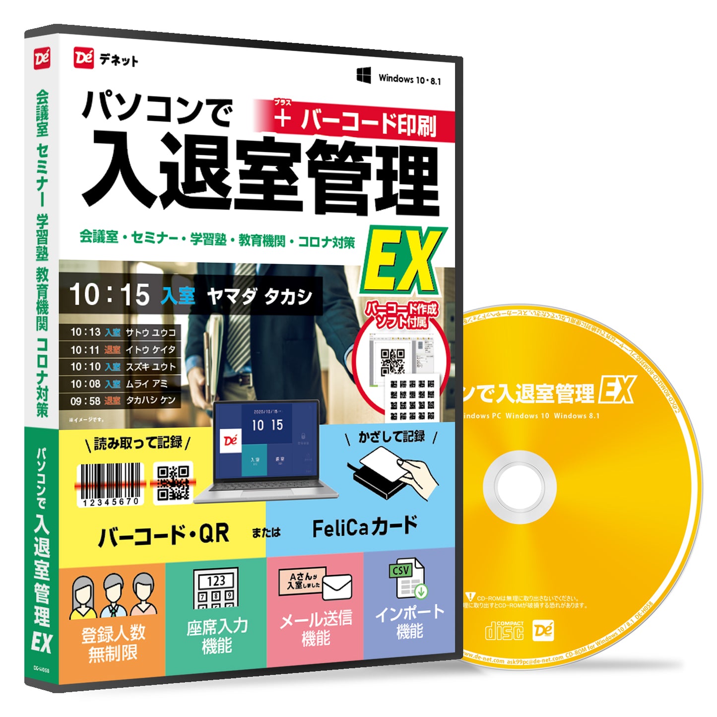 パソコンで入退室管理EX+バーコード印刷
