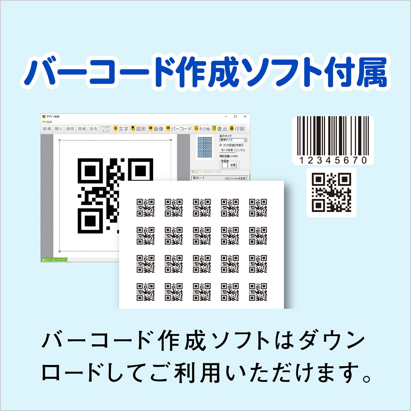 パソコンで入退室管理EX+バーコード印刷