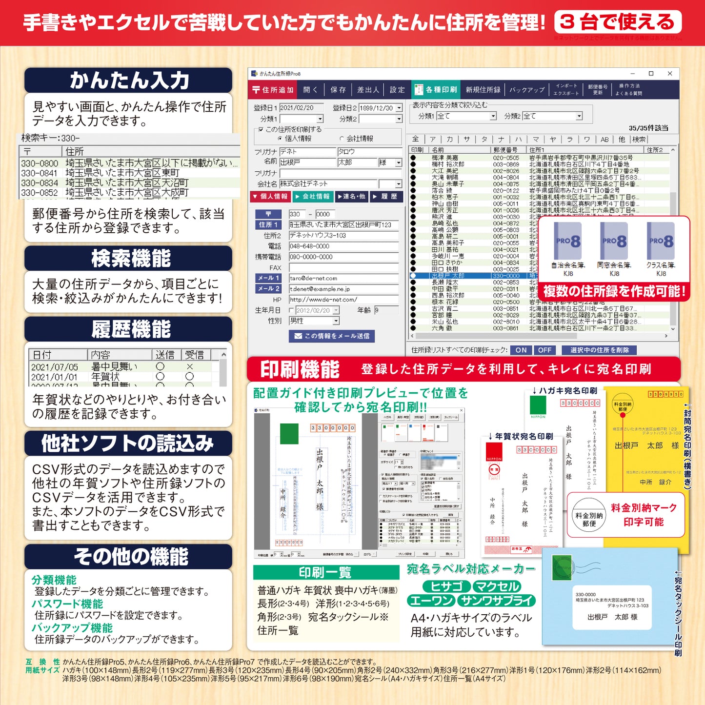 かんたん住所録Pro8