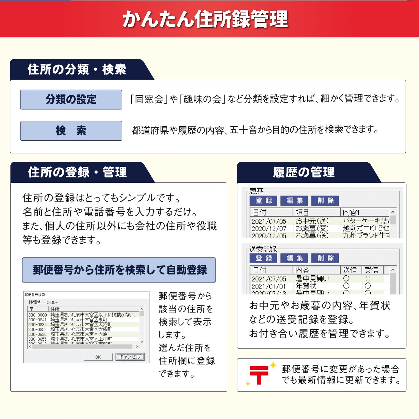 かんたん住所録Pro8