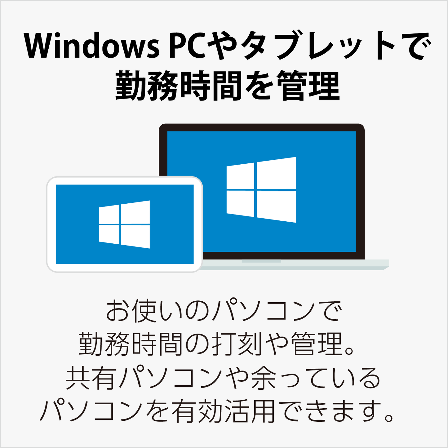 パソコンでタイムカード管理3 ダウンロード版